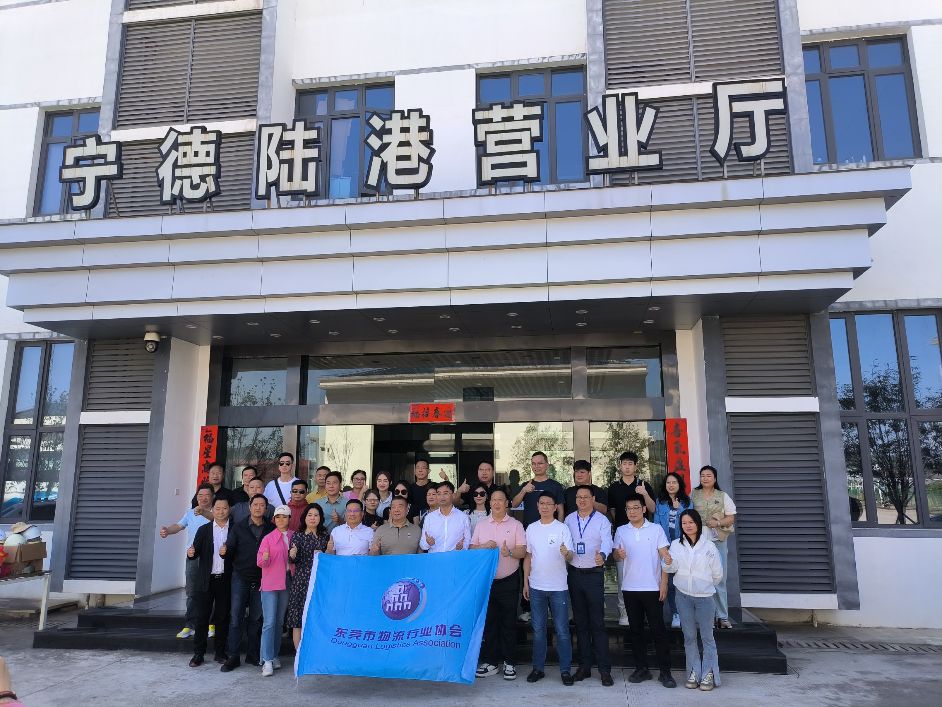 東莞市物流行業(yè)協(xié)會一行蒞臨寧德陸港調(diào)研交流，蘭夏清拍攝1.jpg